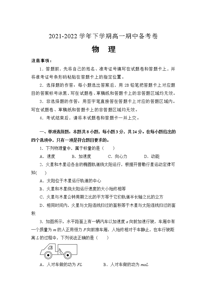 河北省张家口市2021-2022学年高一下学期期中备考物理试卷01
