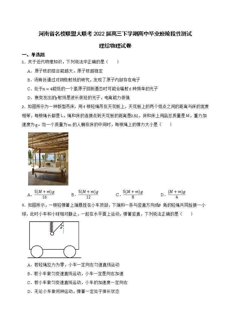2022届河南省名校联盟大联考高三下学期高中毕业班阶段性测试理综物理试卷（解析版）01
