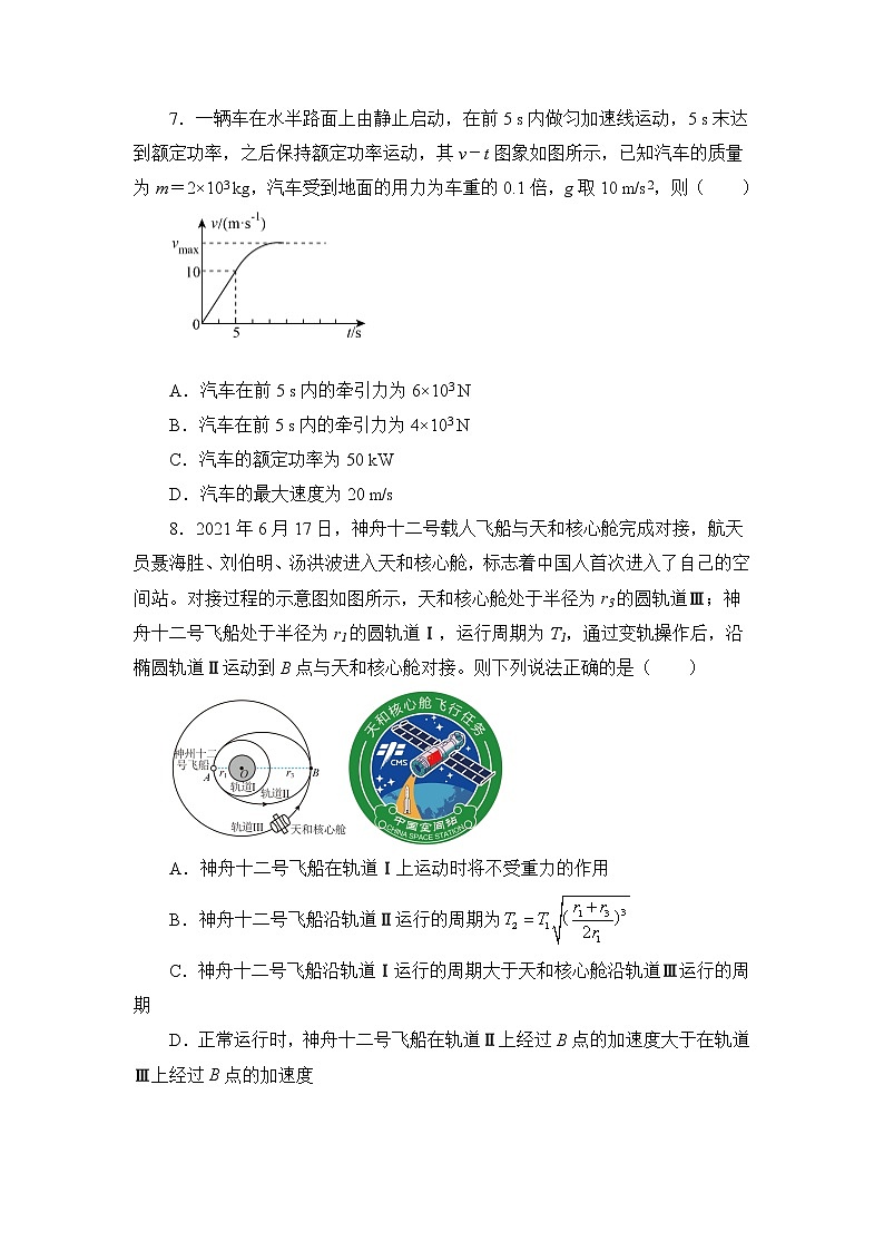 2021-2022学年河北省张家口市第一中学高一下学期期中备考物理试卷第3页