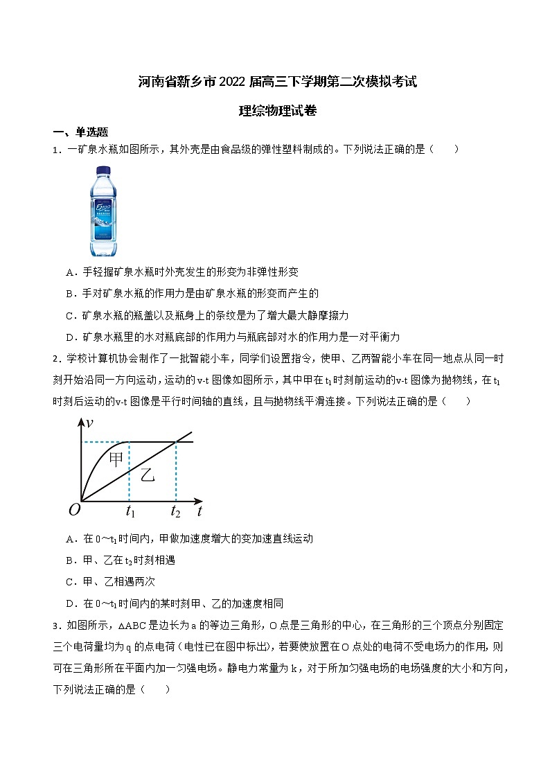 2022届河南省新乡市高三下学期第二次模拟考试理综物理试卷（解析版）01