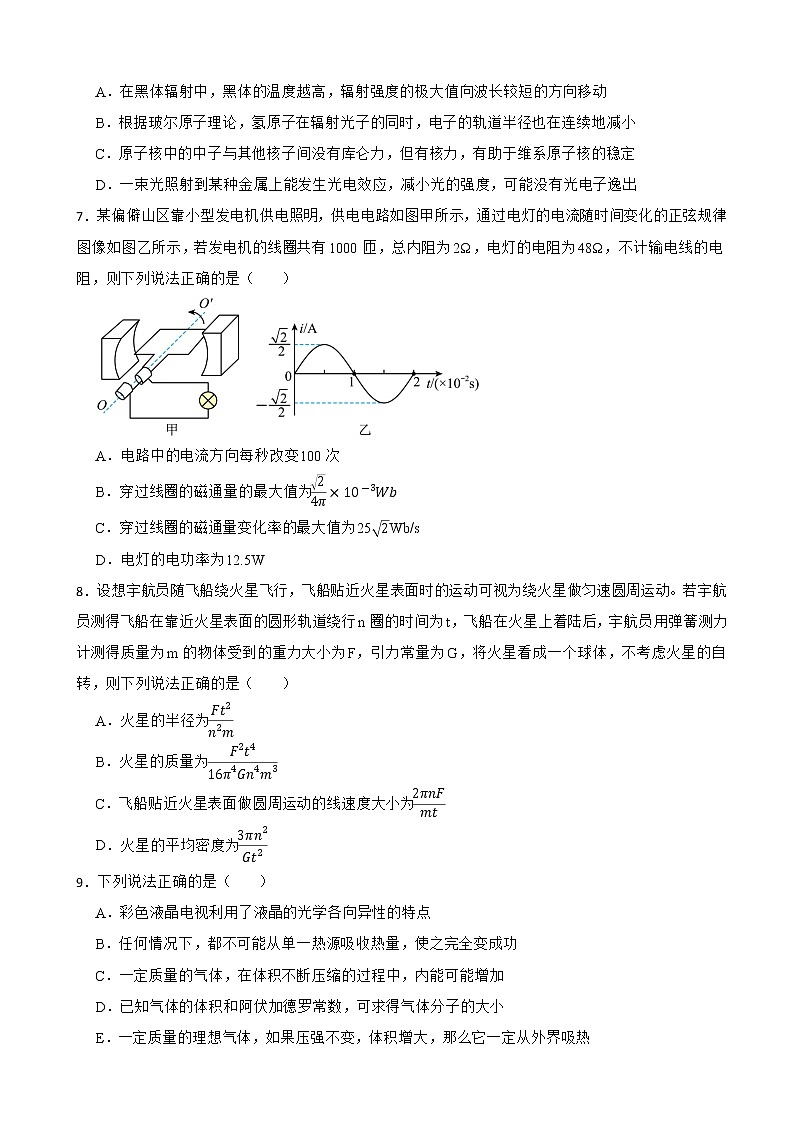 2022届河南省新乡市高三下学期第二次模拟考试理综物理试卷（解析版）03