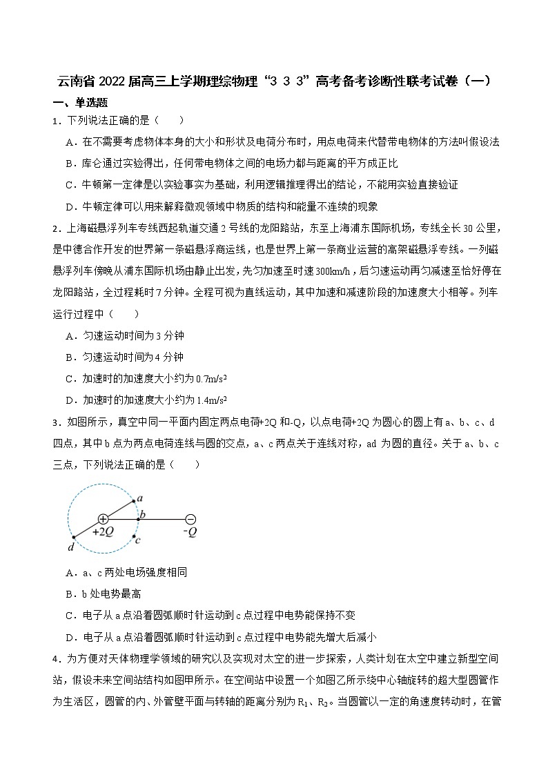 2022届云南省高三上学期“3 3 3”高考备考诊断性联考理综物理试卷（一）（解析版）01