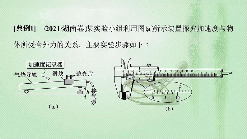 2022新高考二轮复习 专题六 素养提升8   实验创新与设计 课件（53张）第5页