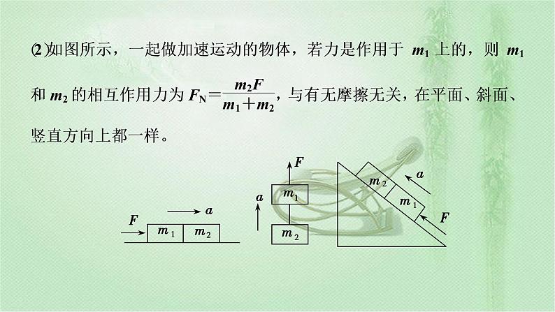 2022新高考二轮复习 专题八第1讲　常用公式和结论 课件（122张）第8页