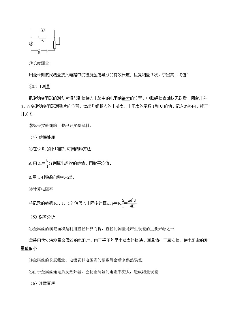 3.6 科学测量：金属丝的电阻率 学案 高中物理新鲁科版必修第三册（2022年）第3页