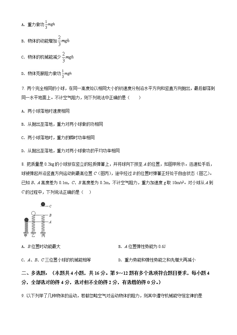 2021-2022学年福建省三明第一中学高一（下）第一次月考物理试题含答案03