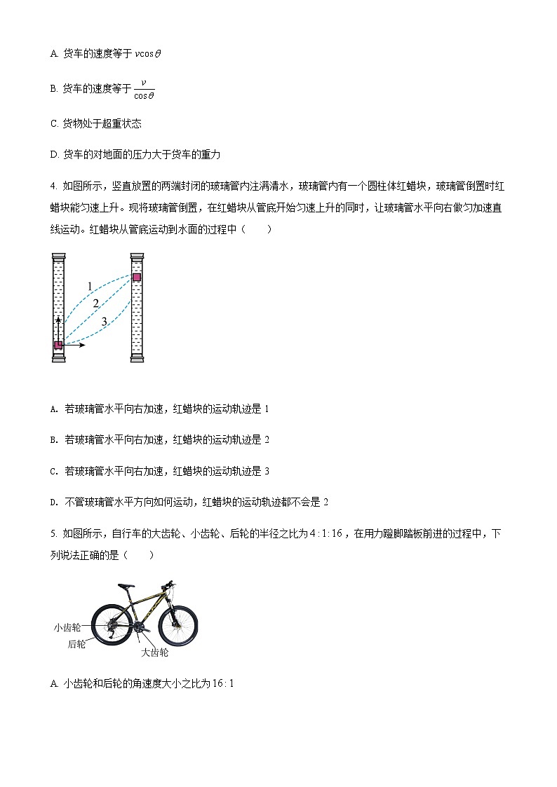 2021-2022学年广东省广州市华南师范大学附属中学高一（下）第一次月考物理试题（B卷）02