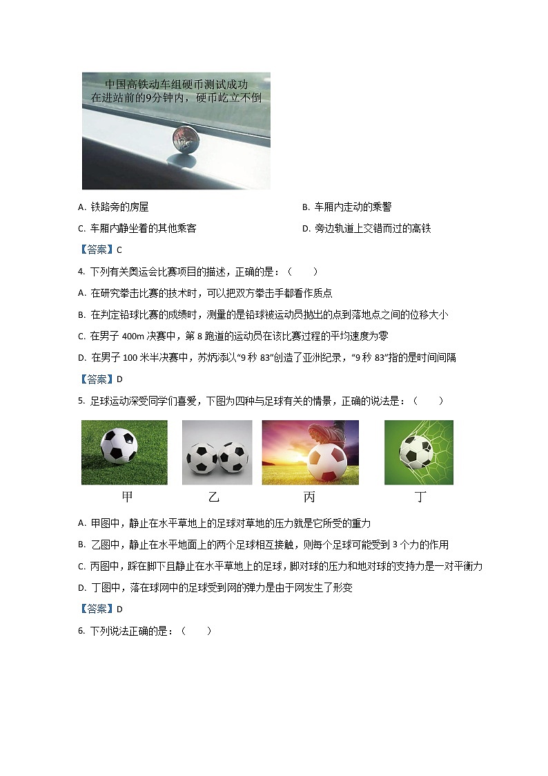 2021-2022学年浙江省金华十校高一上学期期末考试物理含答案练习题02