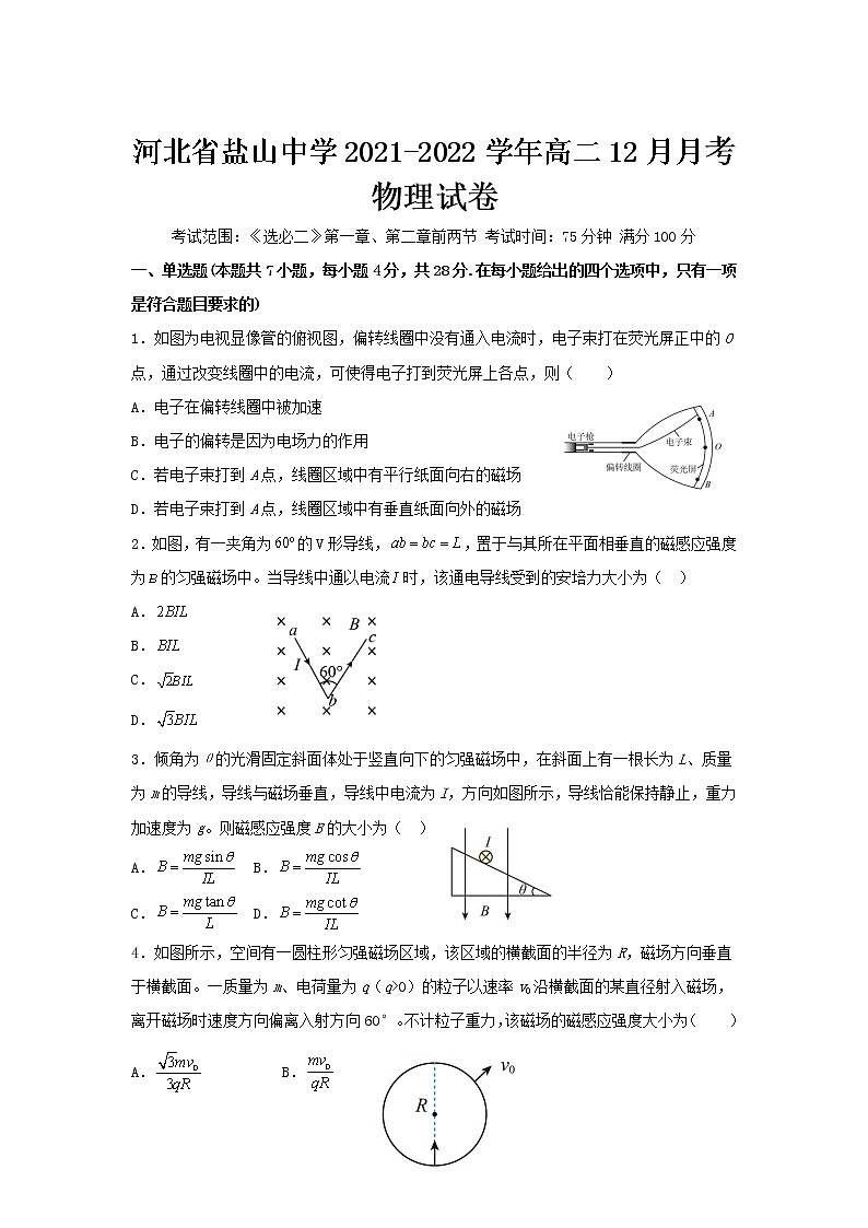 2021-2022学年河北省盐山中学高二12月月考物理试题含答案第1页