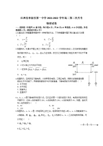 2021-2022学年江西省奉新县第一中学高二第二次月考物理试题含答案