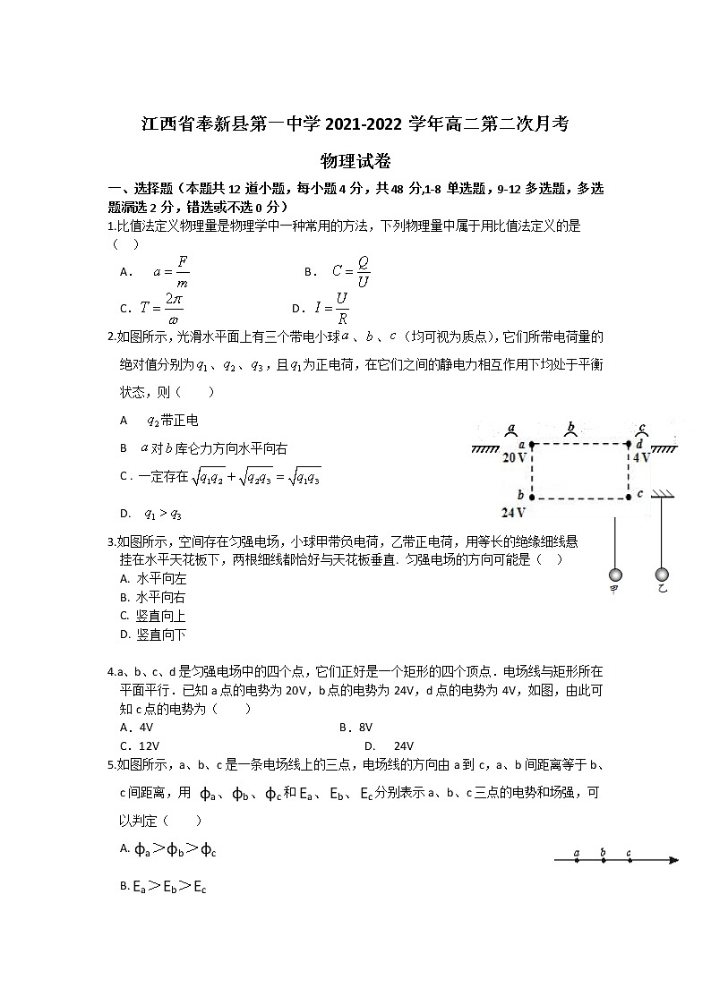 2021-2022学年江西省奉新县第一中学高二第二次月考物理试题含答案第1页