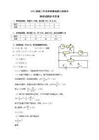 2022漳州七校（厦大附中、龙海一中、南靖一中、平和一中、诏安一中、长泰一中、龙海二中）高三下学期4月诊断性联考物理试题含答案