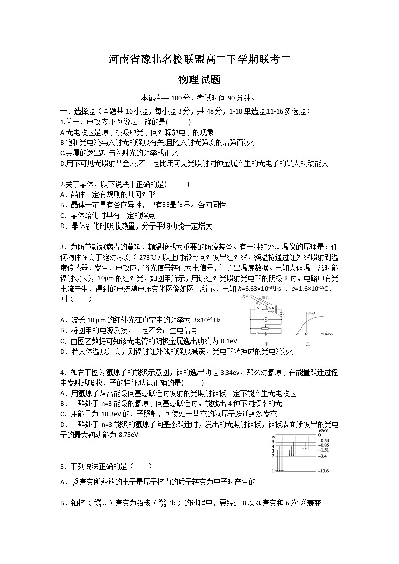 2022河南省豫北名校联盟高二下学期联考二物理试题含答案01