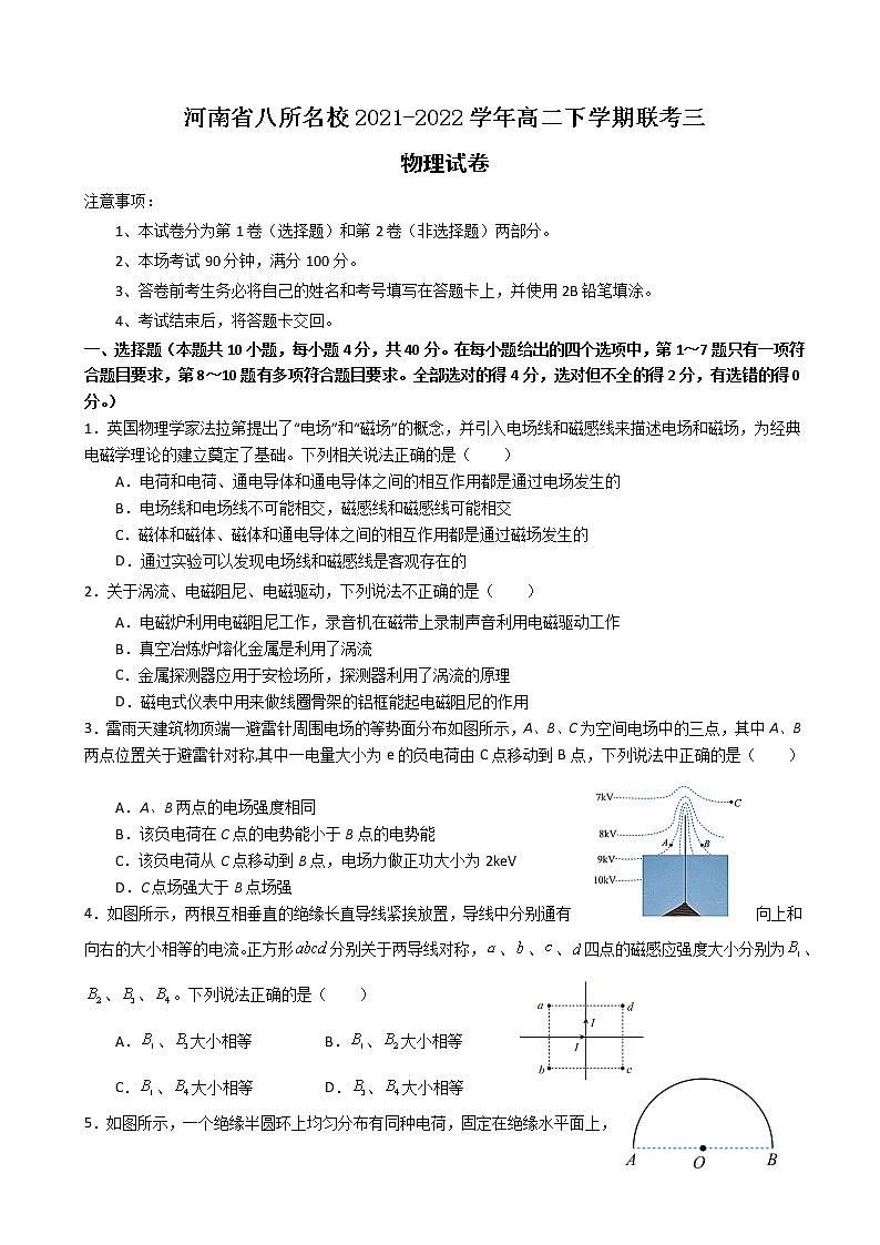 2022河南省八所名校高二下学期第三次联考物理试题含答案01