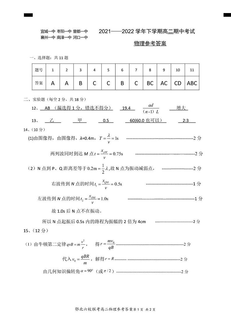 高二物理答案第1页