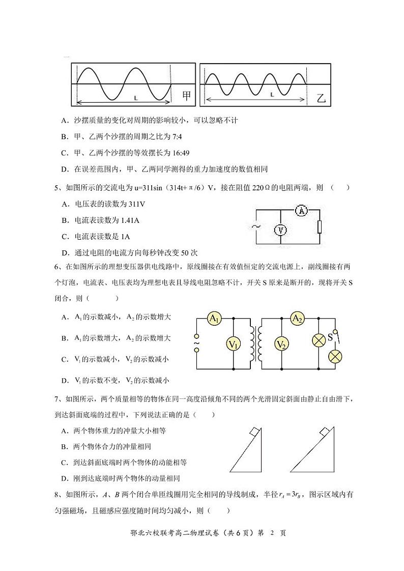 高二物理试题第2页