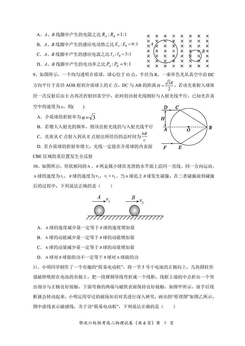 高二物理试题第3页
