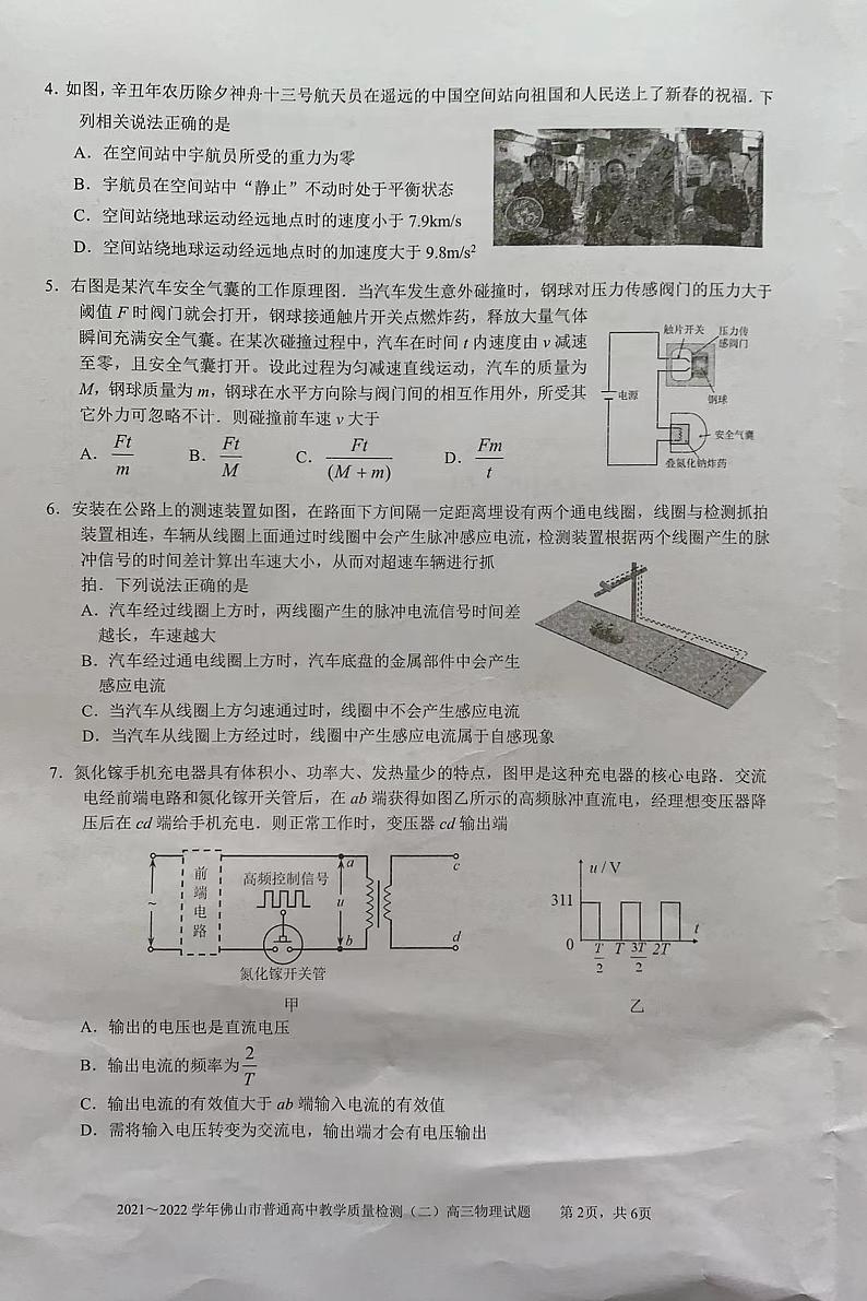 2022年4月广东省佛山市2022届高三普通高中高三教学质量检测二（二模）物理试题含答案第2页