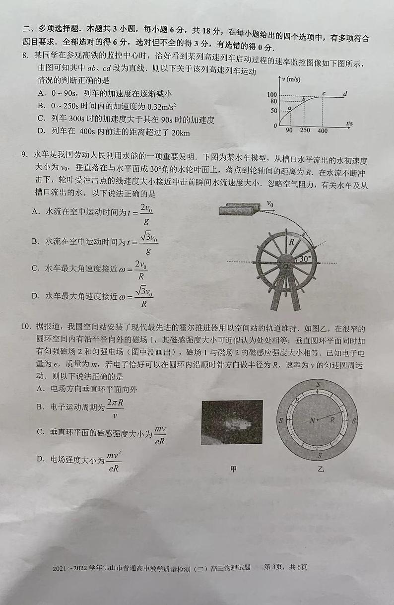 2022年4月广东省佛山市2022届高三普通高中高三教学质量检测二（二模）物理试题含答案第3页