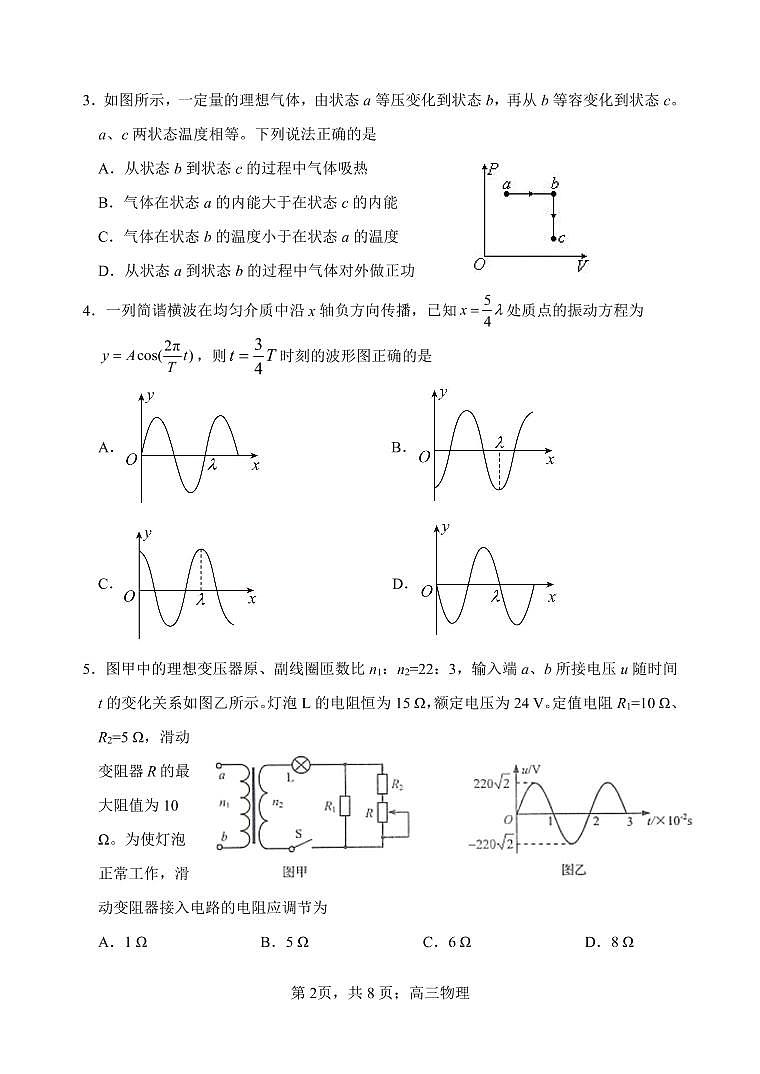 2022天津市河北区高三一模物理试卷及解析02
