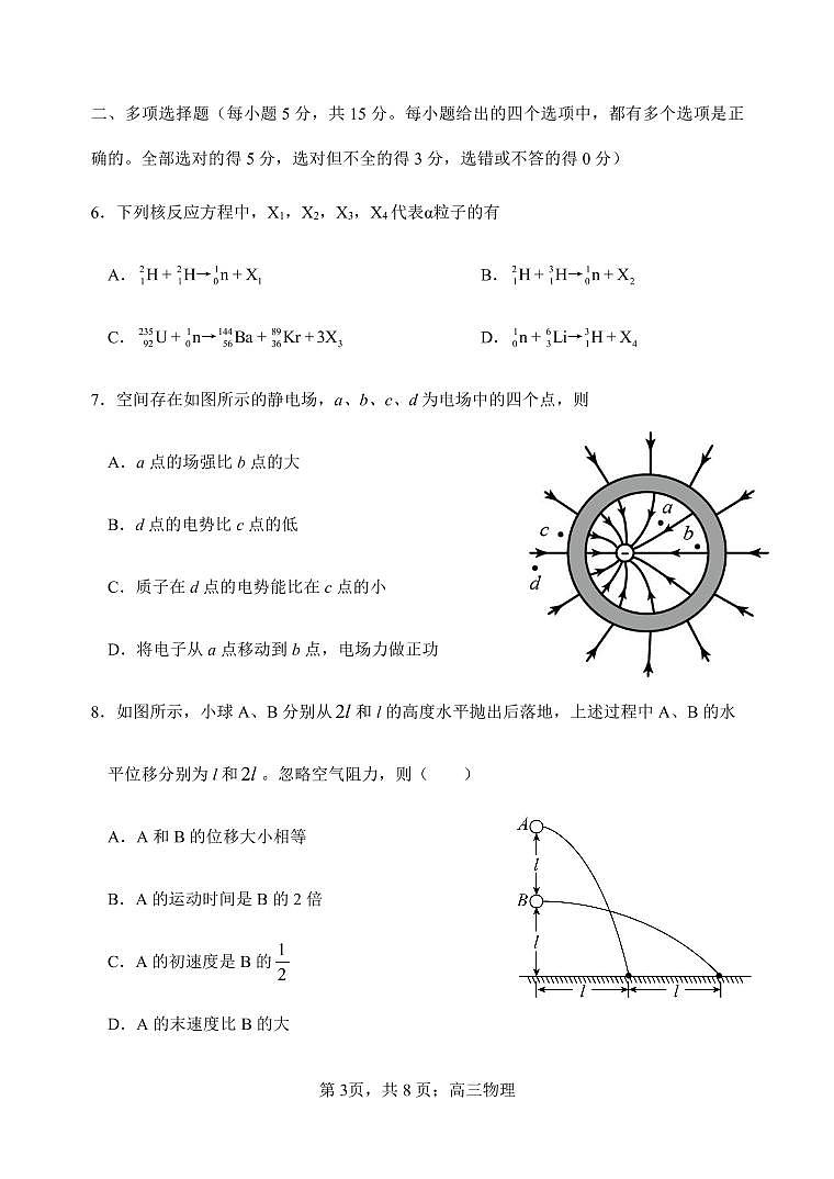 2022天津市河北区高三一模物理试卷及解析03