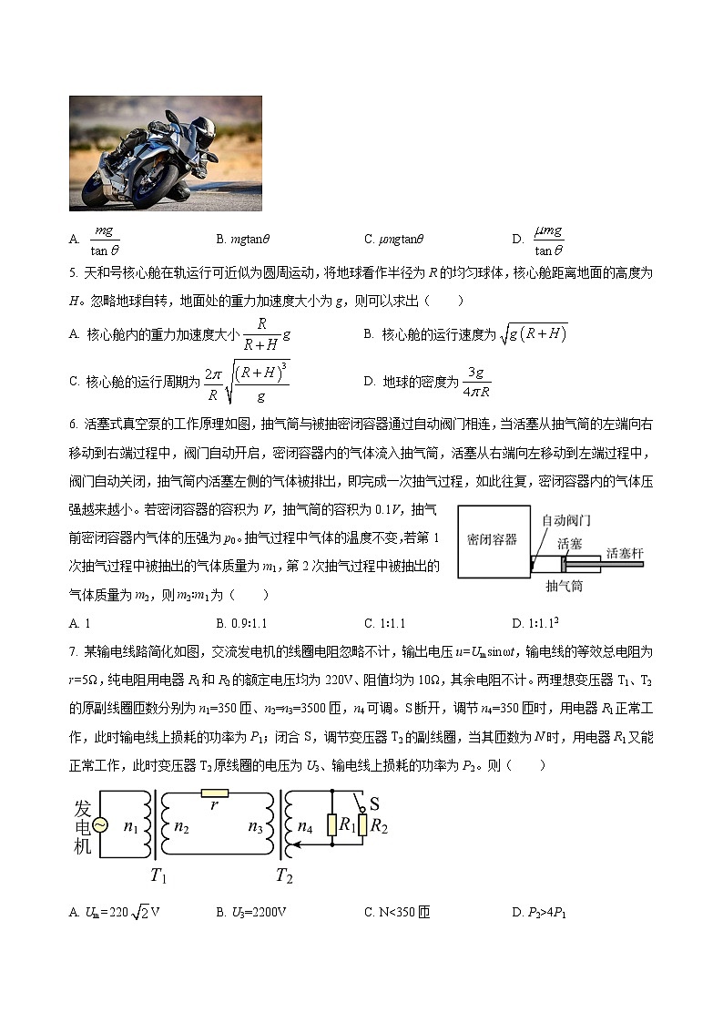 物理试题第2页