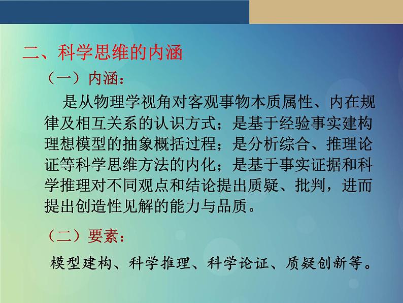 2022年高考物理一轮复习专题科学思维的培养策略课件第7页