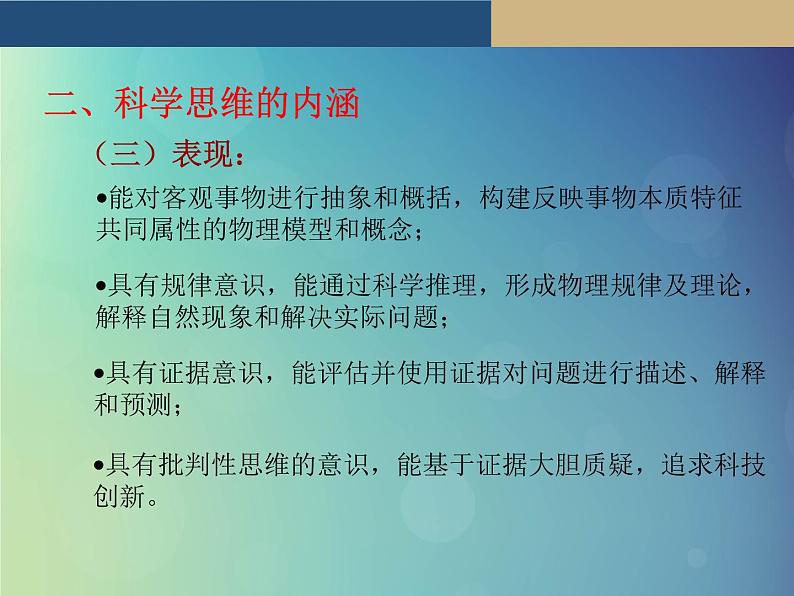 2022年高考物理一轮复习专题科学思维的培养策略课件第8页