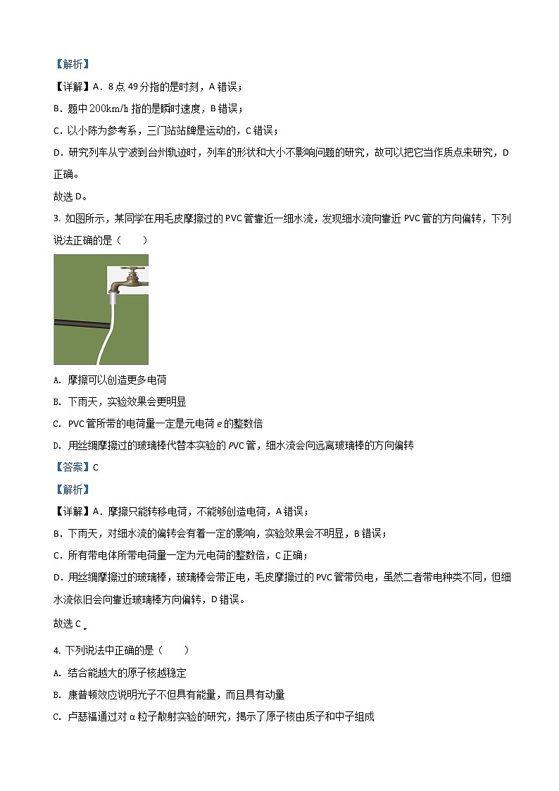 2022届浙江省名校协作体高三下学期寒假返校联考物理试题含解析02
