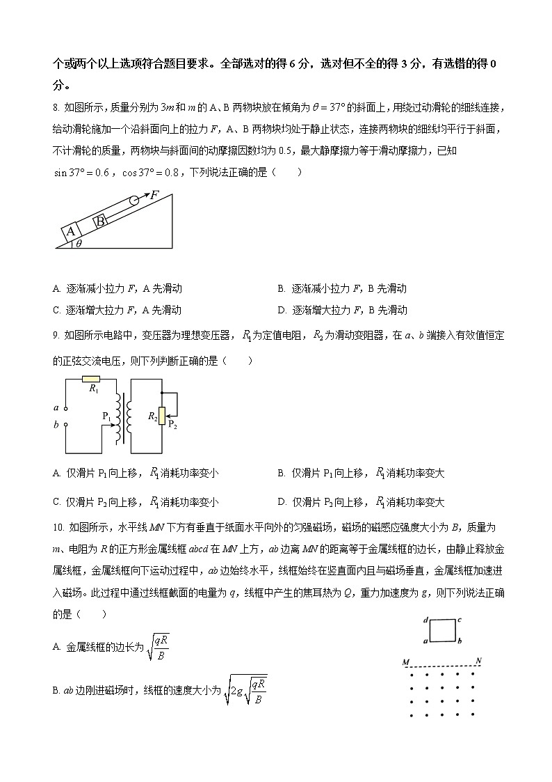 2022届河北省九师联盟高三下学期3月质量检测物理试题含答案03