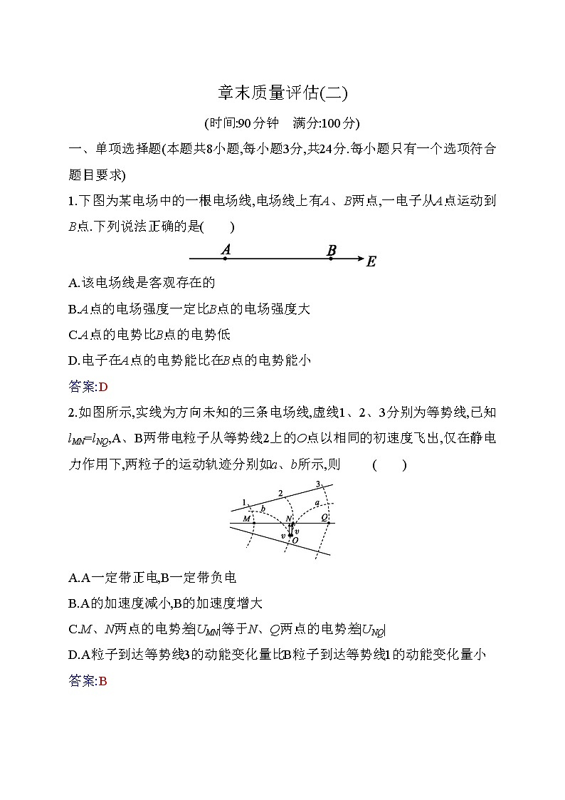 人教版（2019）高中物理必修第三册同步练习 第十章章末质量评估（二）01