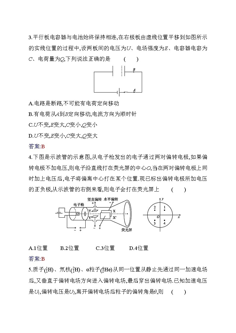 人教版（2019）高中物理必修第三册同步练习 第十章章末质量评估（二）02