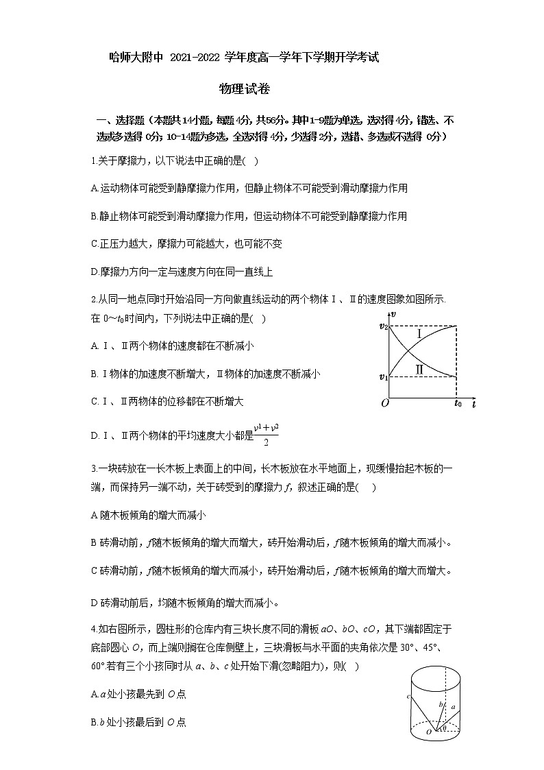 2021-2022学年黑龙江省哈尔滨市哈尔滨师范大学附属中学高一下学期开学考试物理含答案练习题01