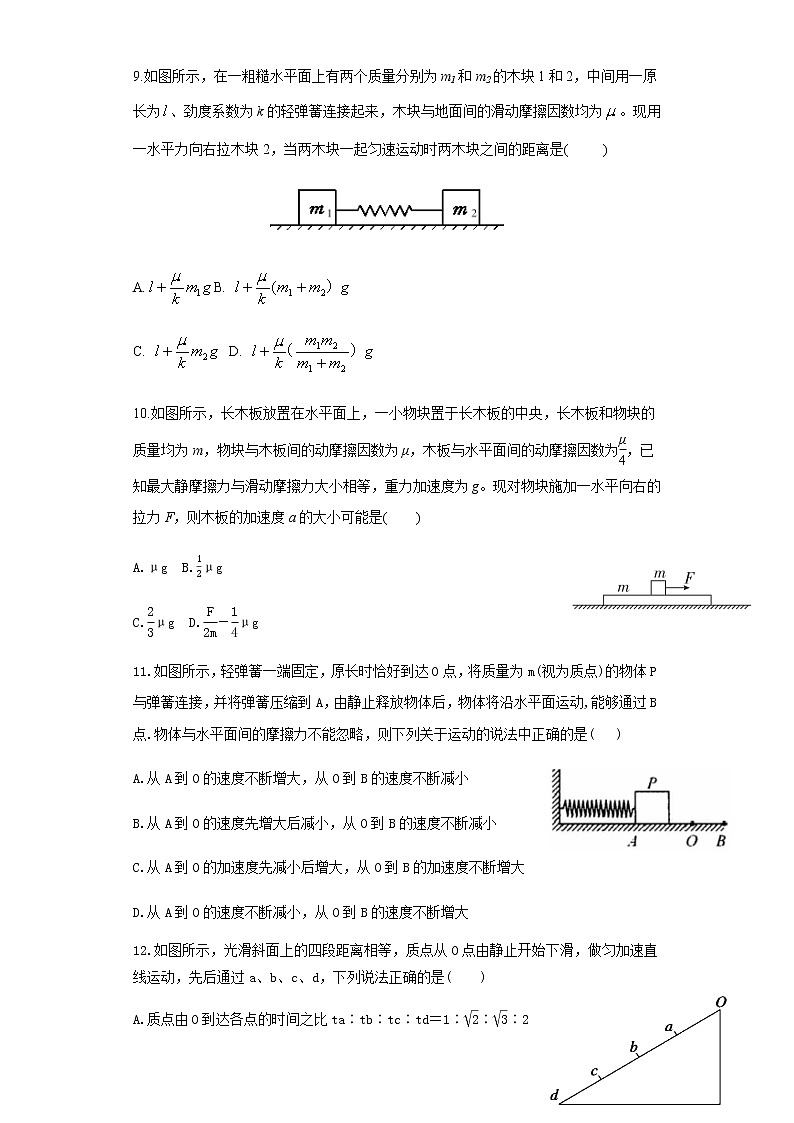 2021-2022学年黑龙江省哈尔滨市哈尔滨师范大学附属中学高一下学期开学考试物理含答案练习题03