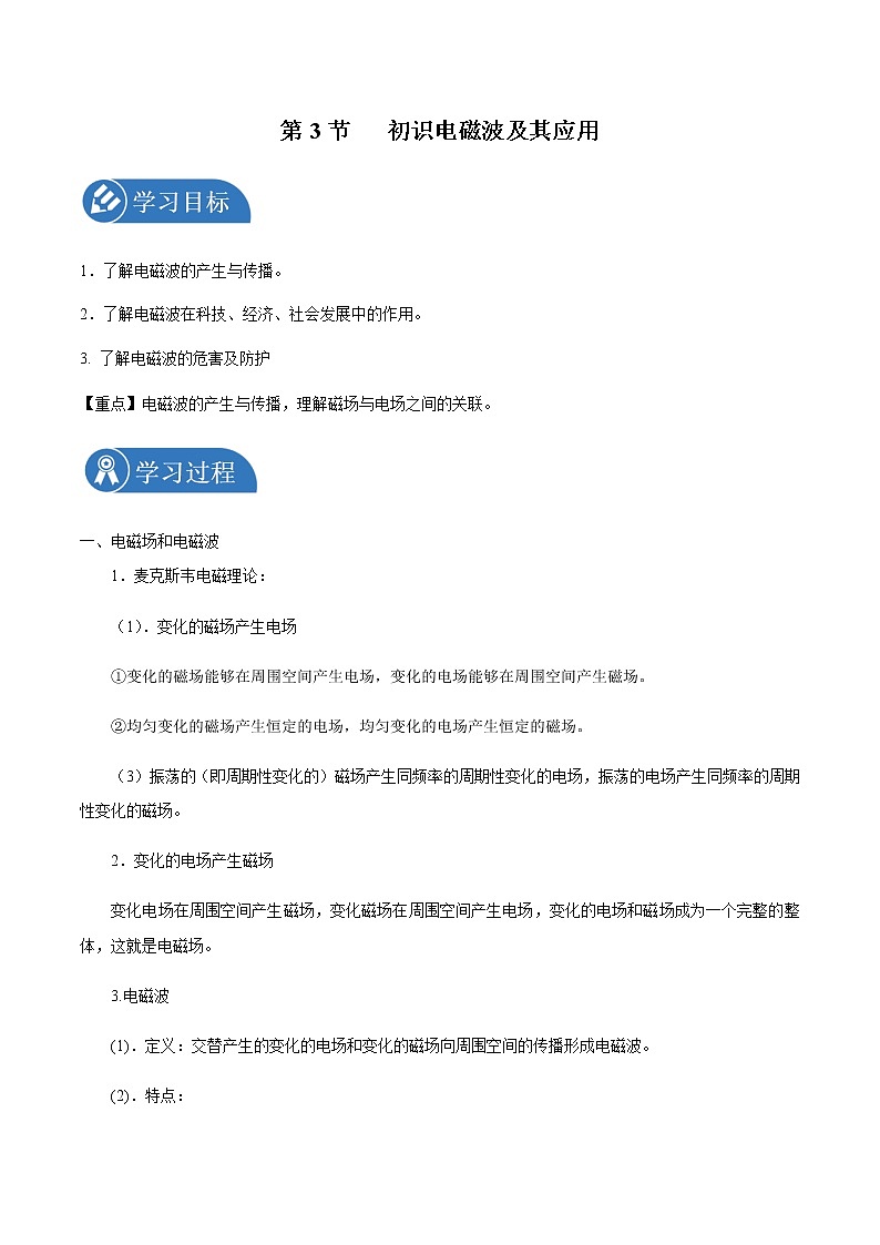 5.3 初识电磁波及应用 学案 高中物理新鲁科版必修第三册（2022年）01