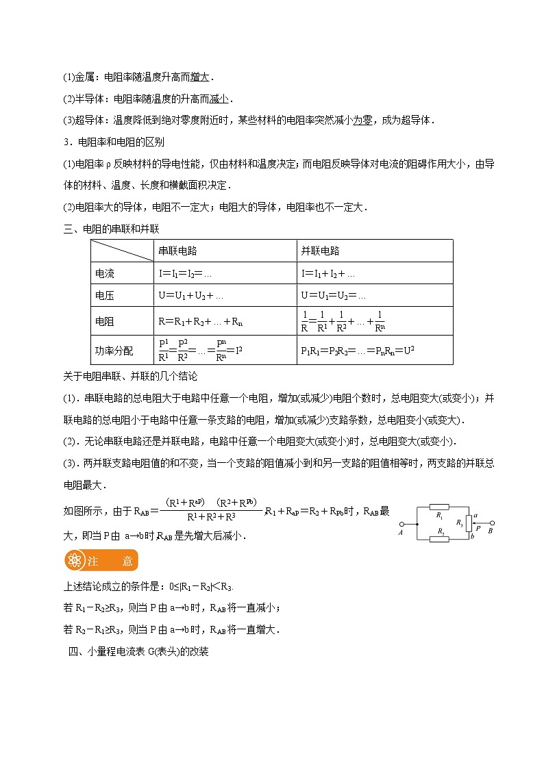 第3章 章末复习 学案 高中物理新鲁科版必修第三册（2022年）第2页