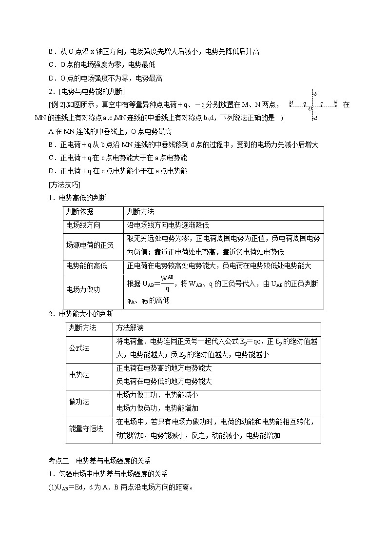 第2章 章末复习 学案 高中物理新鲁科版必修第三册（2022年）02