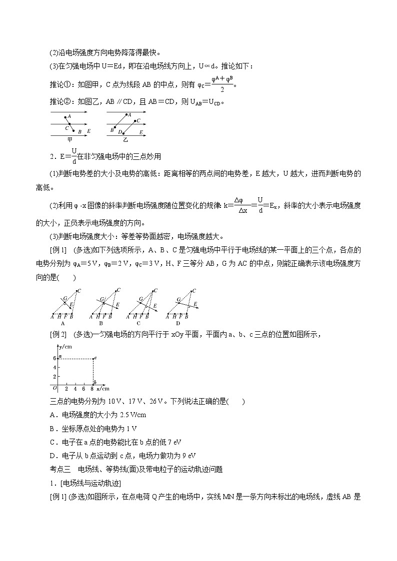第2章 章末复习 学案 高中物理新鲁科版必修第三册（2022年）03