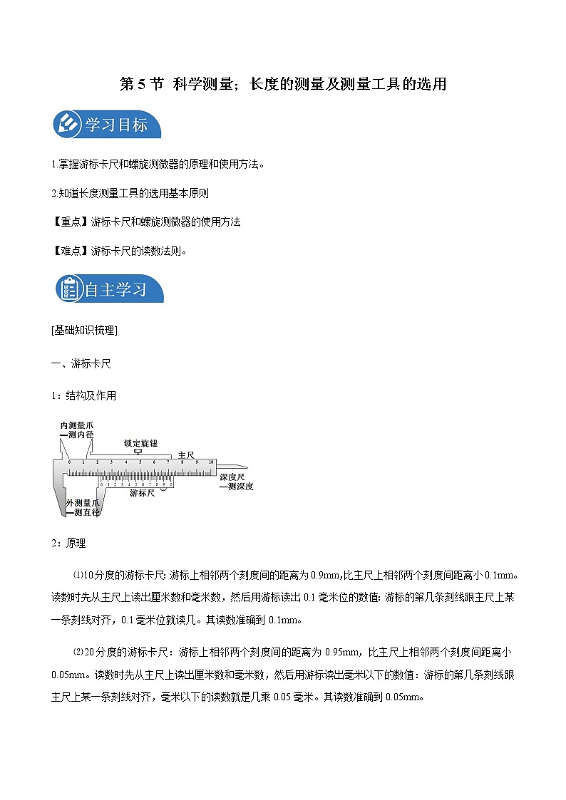 3.5 科学测量 ：长度的测量及测量工具 学案 高中物理新鲁科版必修第三册（2022年）01