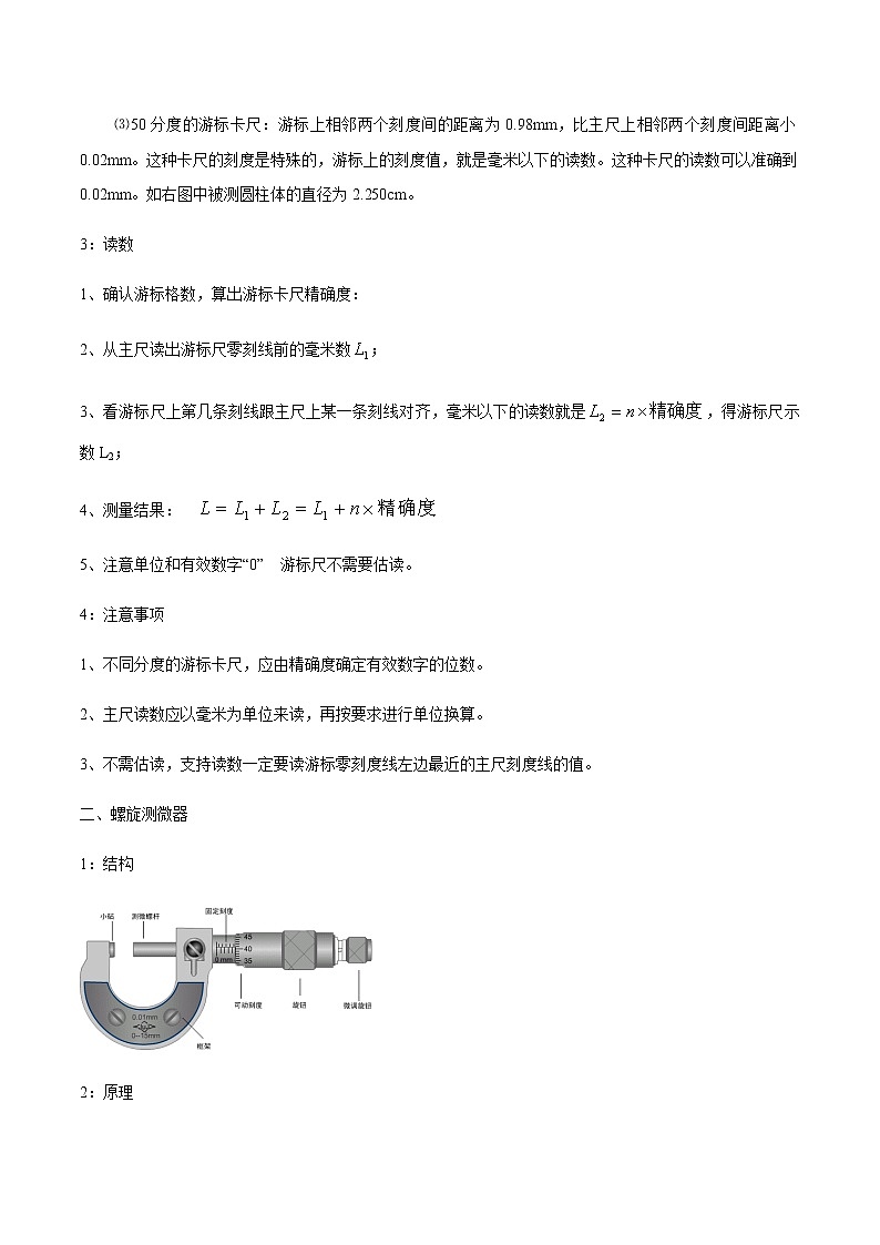 3.5 科学测量 ：长度的测量及测量工具 学案 高中物理新鲁科版必修第三册（2022年）02