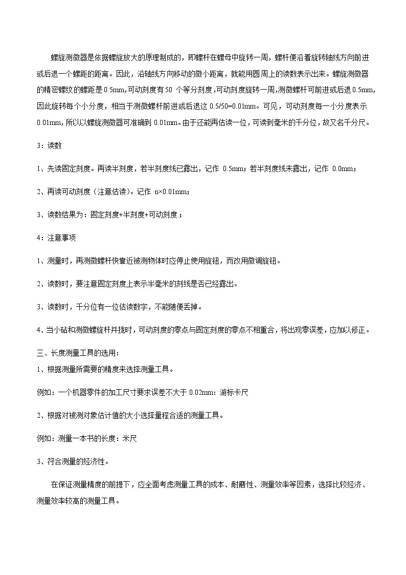 3.5 科学测量 ：长度的测量及测量工具 学案 高中物理新鲁科版必修第三册（2022年）03