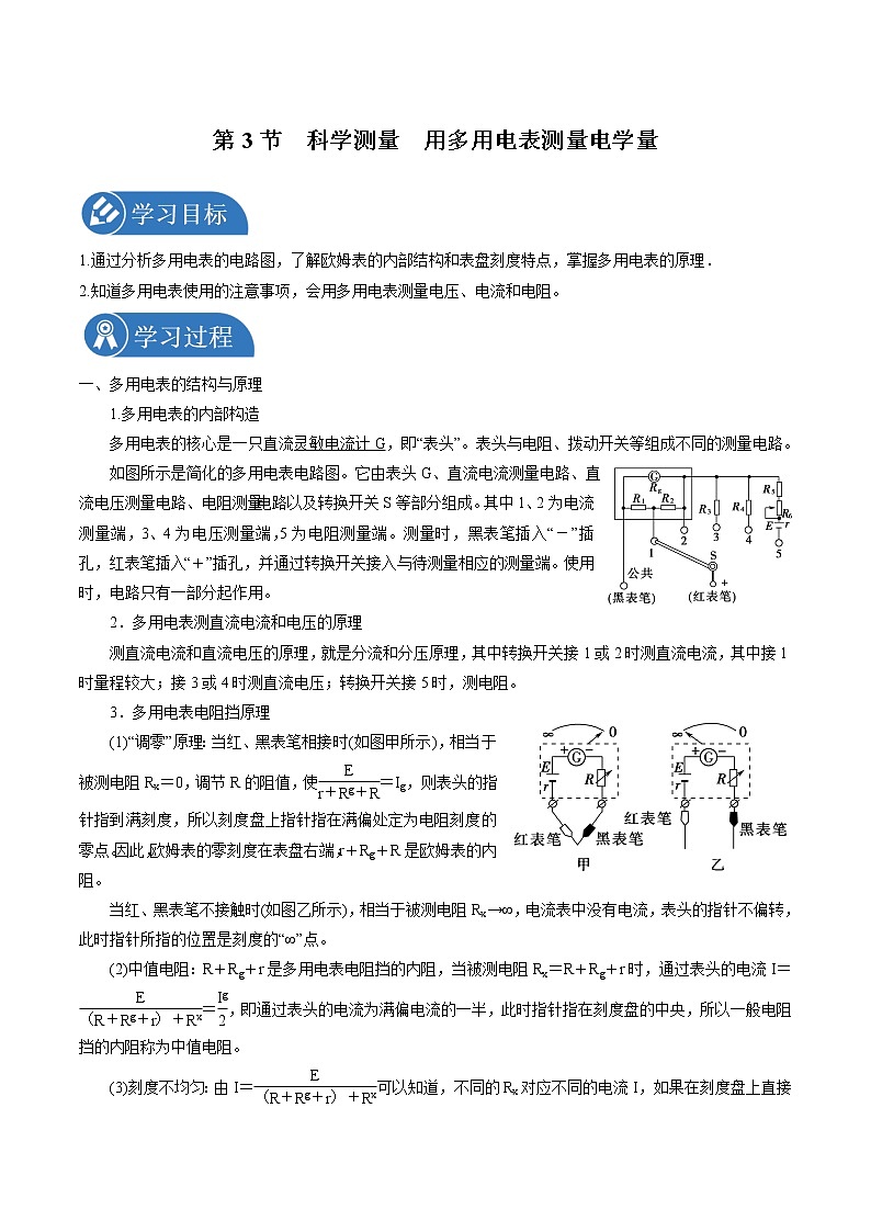 4.3 科学测量：多用电表测量电学量 学案 高中物理新鲁科版必修第三册（2022年）01