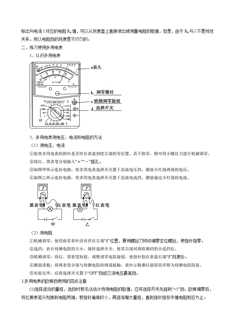 4.3 科学测量：多用电表测量电学量 学案 高中物理新鲁科版必修第三册（2022年）02