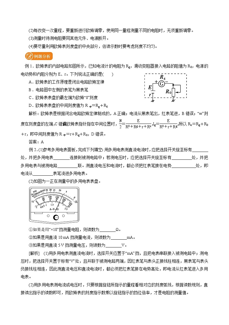 4.3 科学测量：多用电表测量电学量 学案 高中物理新鲁科版必修第三册（2022年）03