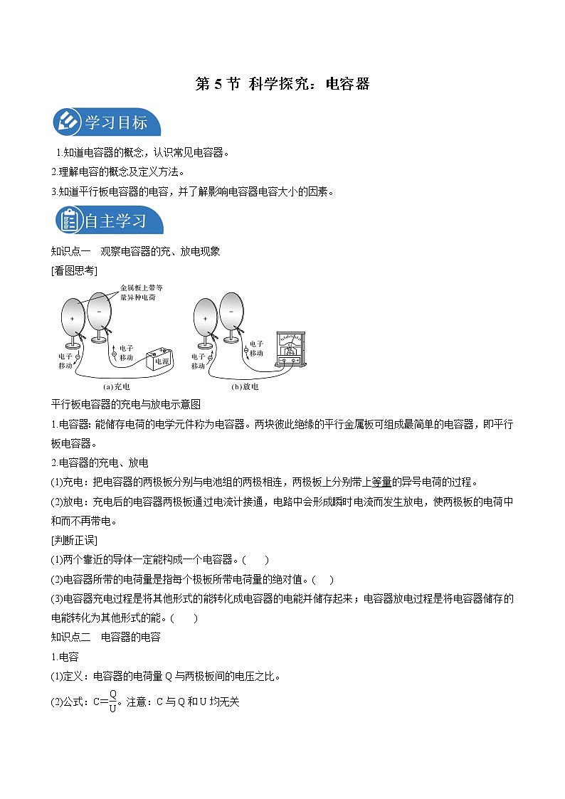 2.5 科学探究：电容器 学案 高中物理新鲁科版必修第三册（2022年）01