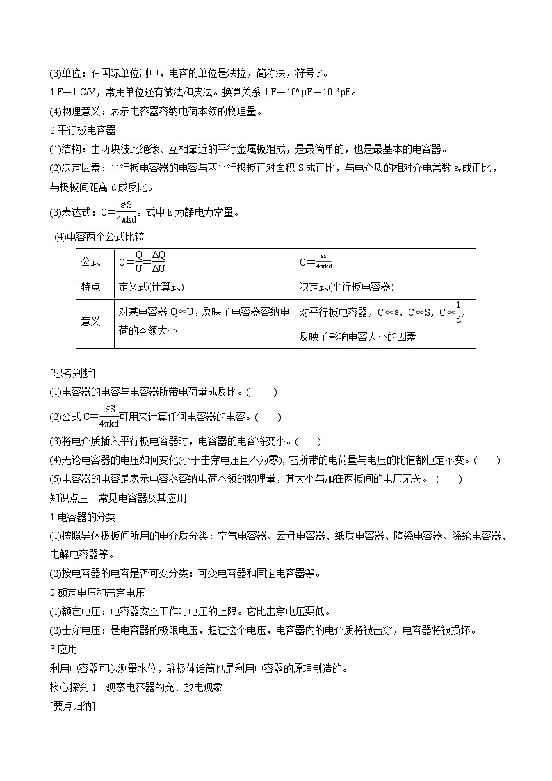 2.5 科学探究：电容器 学案 高中物理新鲁科版必修第三册（2022年）02