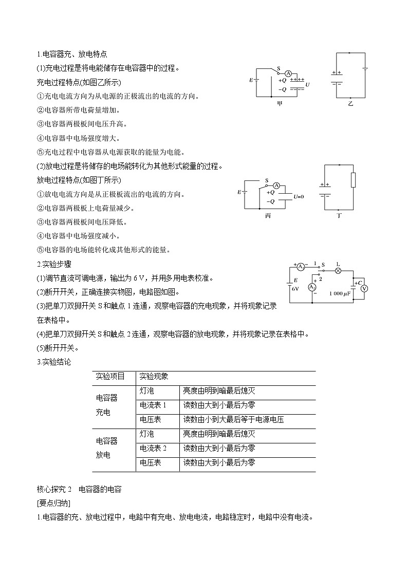 2.5 科学探究：电容器 学案 高中物理新鲁科版必修第三册（2022年）03