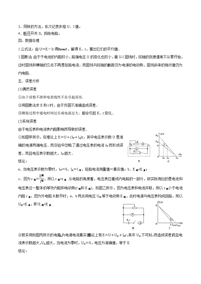 4.2 科学测量：电源的电动势和内阻  学案 高中物理新鲁科版必修第三册（2022年）02