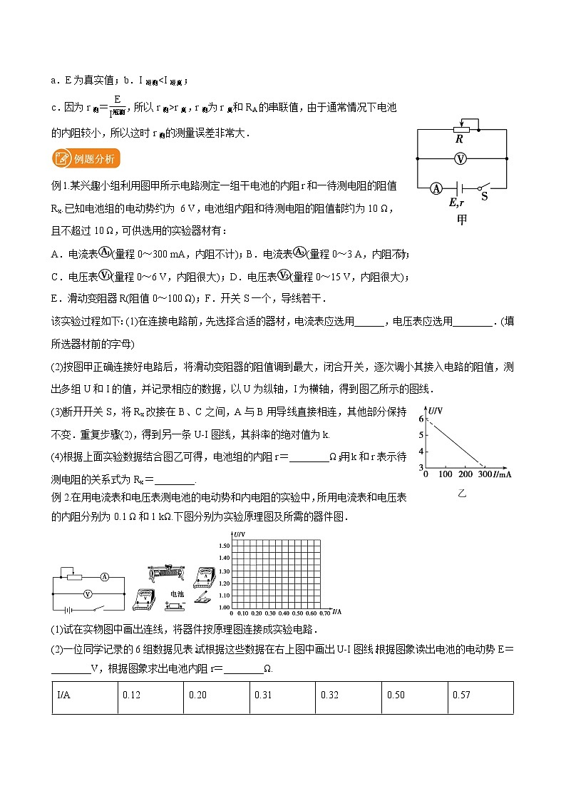 4.2 科学测量：电源的电动势和内阻  学案 高中物理新鲁科版必修第三册（2022年）03