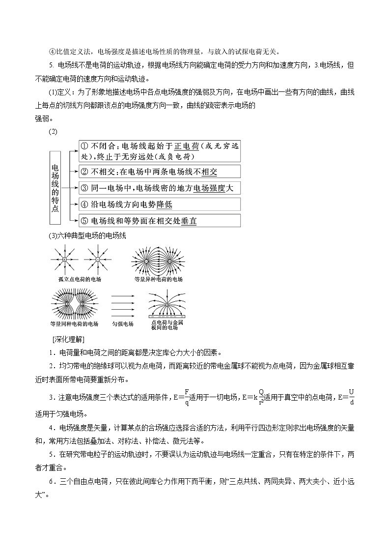 第1章 章末复习 学案 高中物理新鲁科版必修第三册（2022年）02